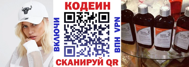 Кодеин напиток Lean (лин)  где найти   Ермолино 